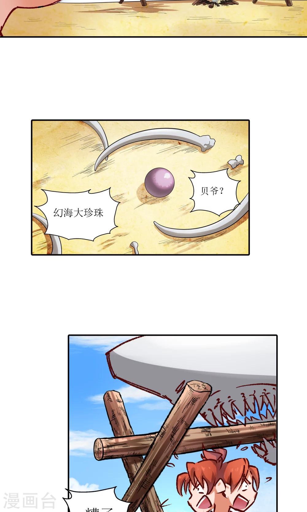 🍚仙道魔侠 第3话 鹿纤纤1 第13页