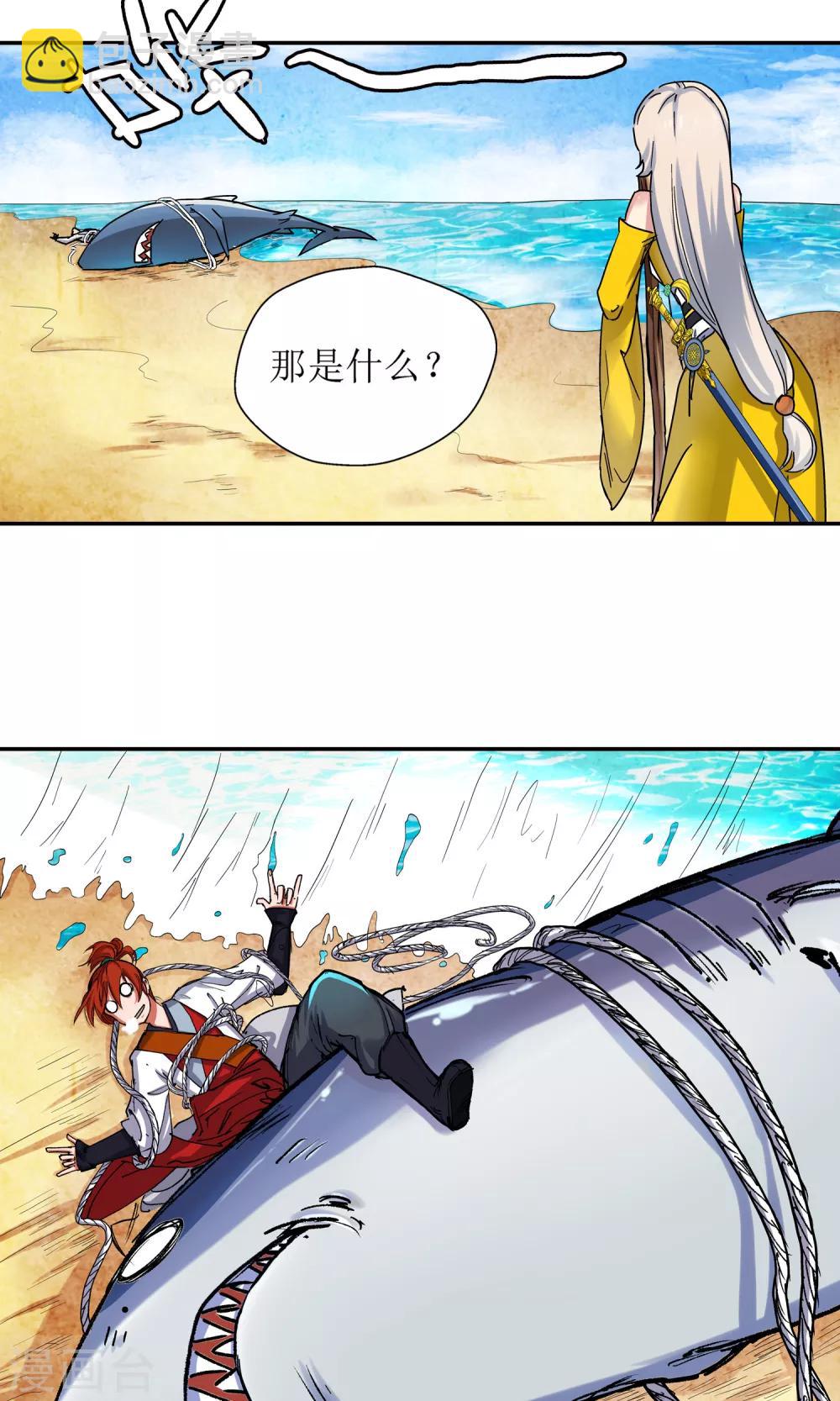 🍚仙道魔侠 第3话 鹿纤纤1 第4页