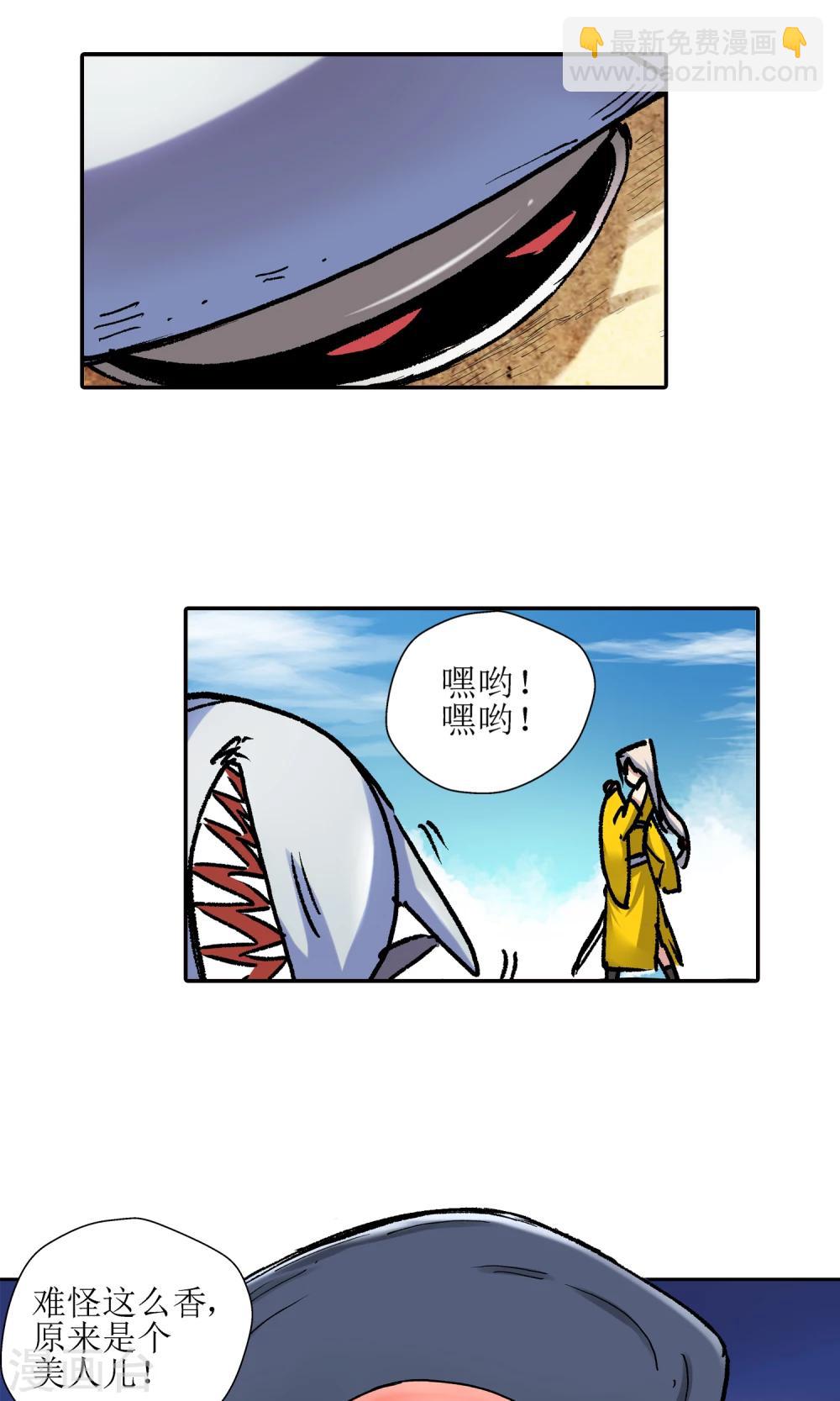 🍚仙道魔侠 第3话 鹿纤纤1 第7页