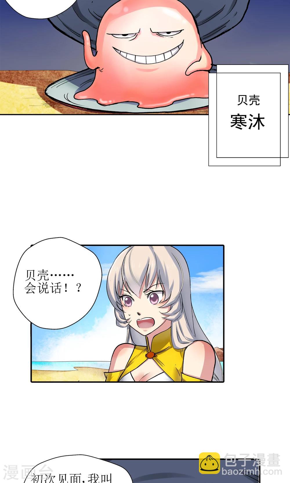 🍚仙道魔侠 第3话 鹿纤纤1 第8页