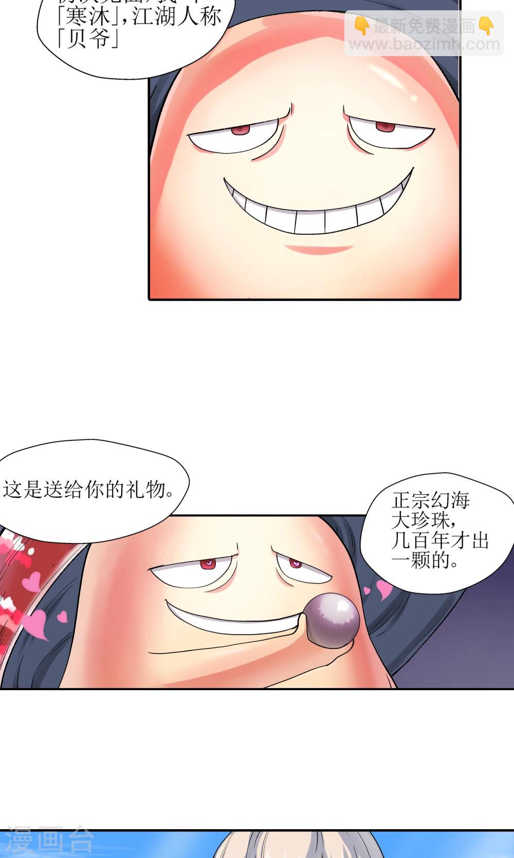 🍚仙道魔侠 第3话 鹿纤纤1 第9页