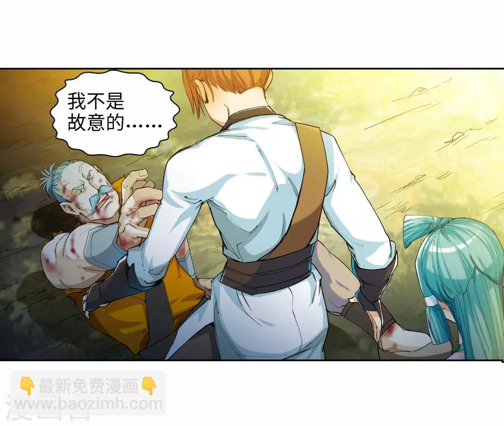 🍚仙道魔侠 第21话 我刚才说了什么1 第12页
