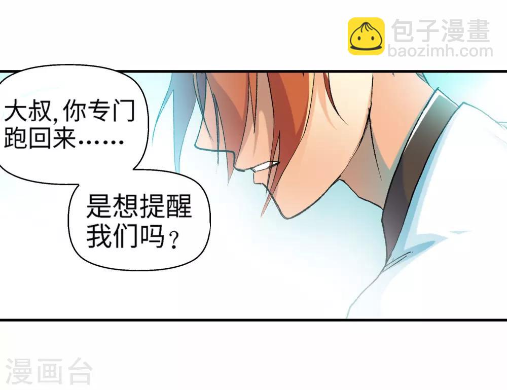 🍚仙道魔侠 第21话 我刚才说了什么1 第13页