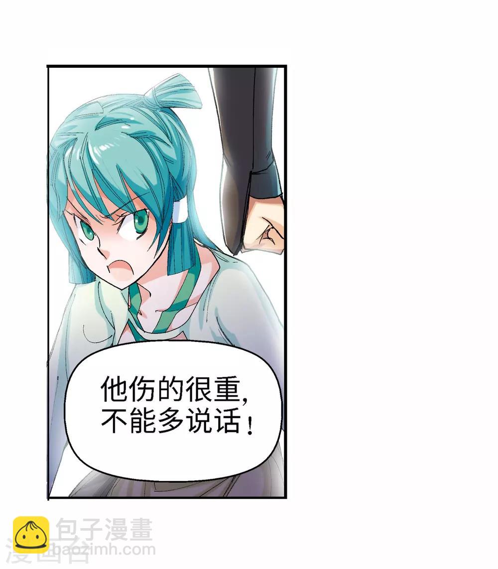 🍚仙道魔侠 第21话 我刚才说了什么1 第15页
