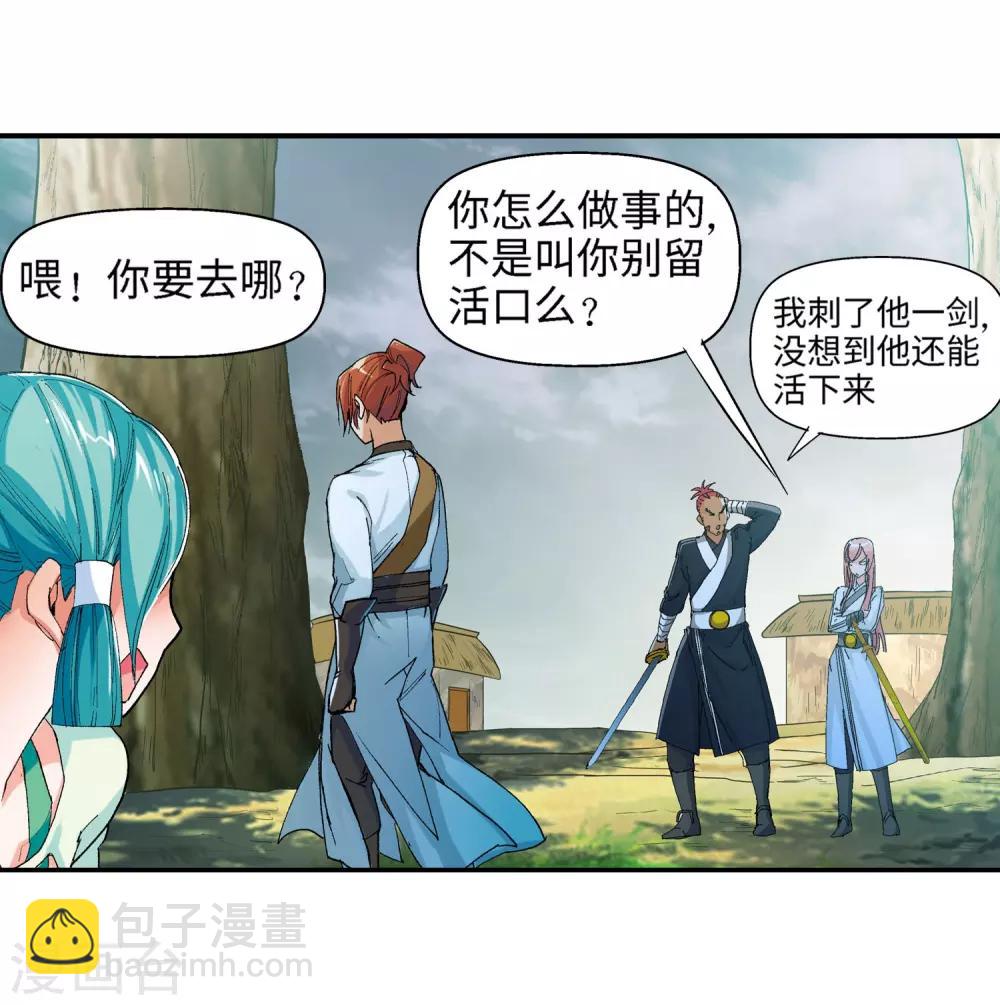 🍚仙道魔侠 第21话 我刚才说了什么1 第16页