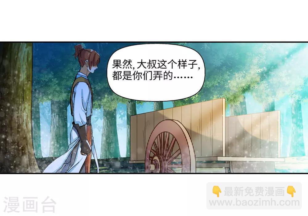 🍚仙道魔侠 第21话 我刚才说了什么1 第17页