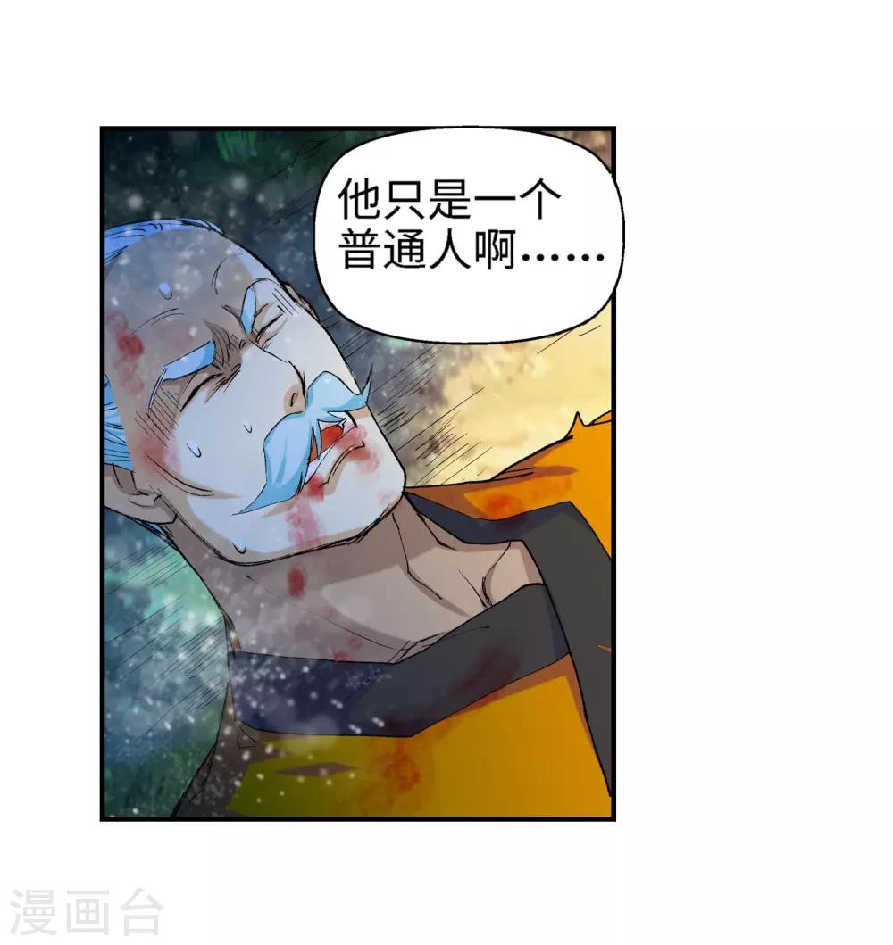🍚仙道魔侠 第21话 我刚才说了什么1 第18页