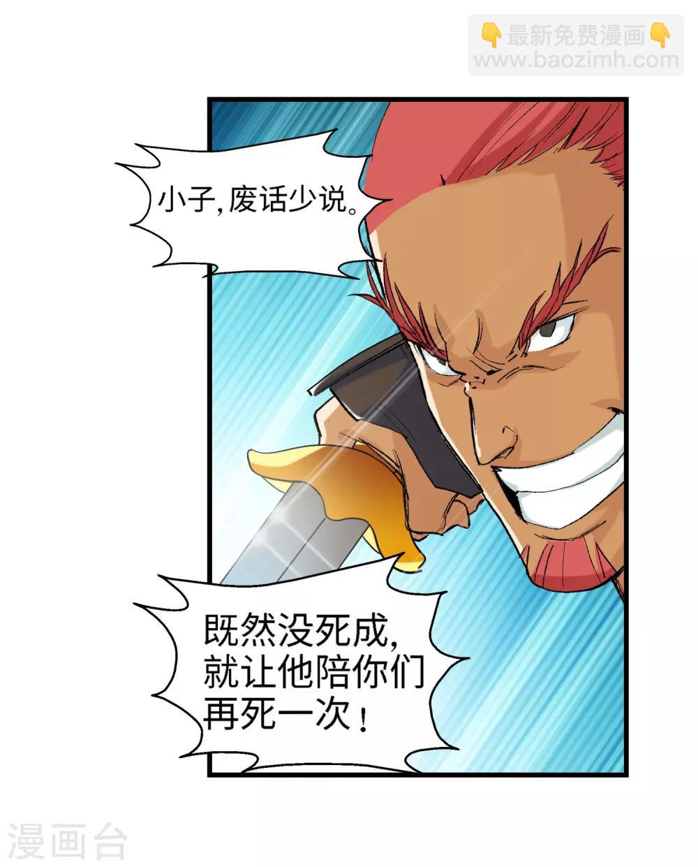 🍚仙道魔侠 第21话 我刚才说了什么1 第19页