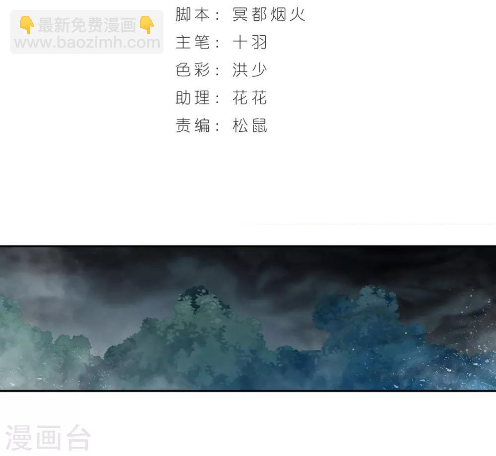 🍚仙道魔侠 第21话 我刚才说了什么1 第2页