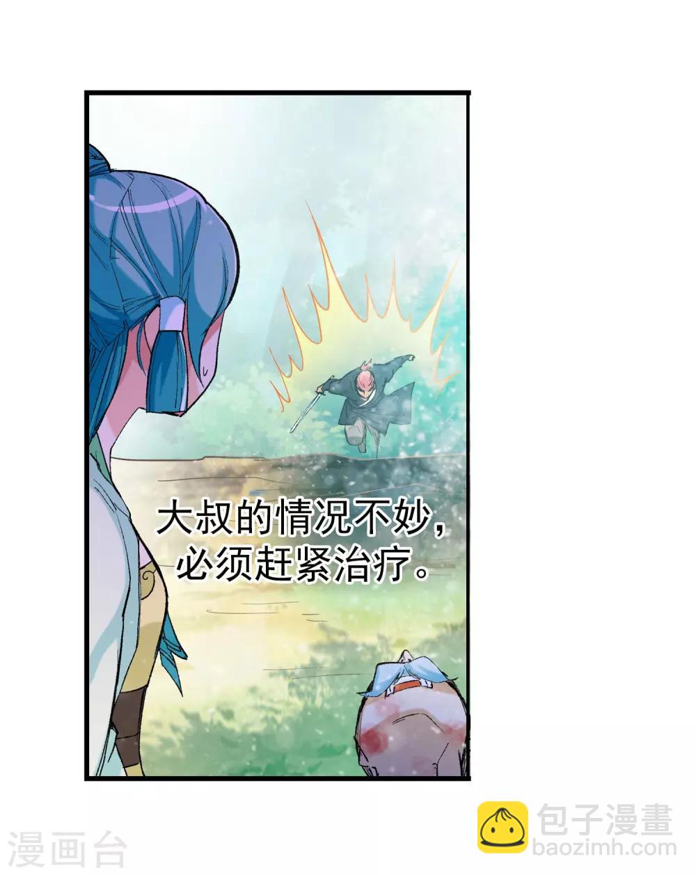🍚仙道魔侠 第21话 我刚才说了什么1 第20页