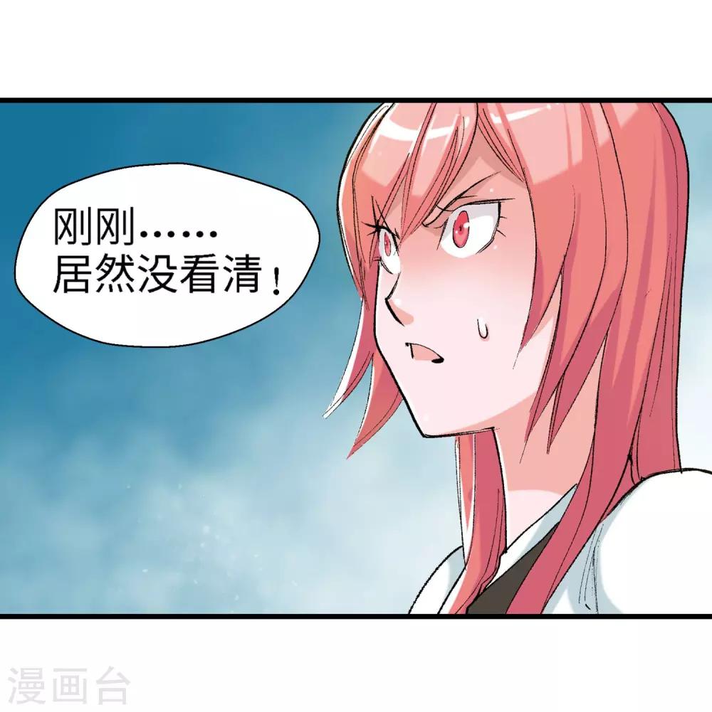 🍚仙道魔侠 第21话 我刚才说了什么1 第25页