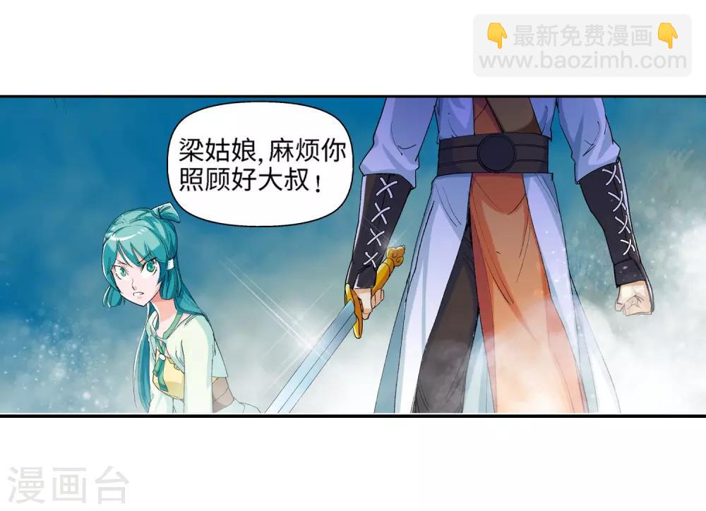 🍚仙道魔侠 第21话 我刚才说了什么1 第26页
