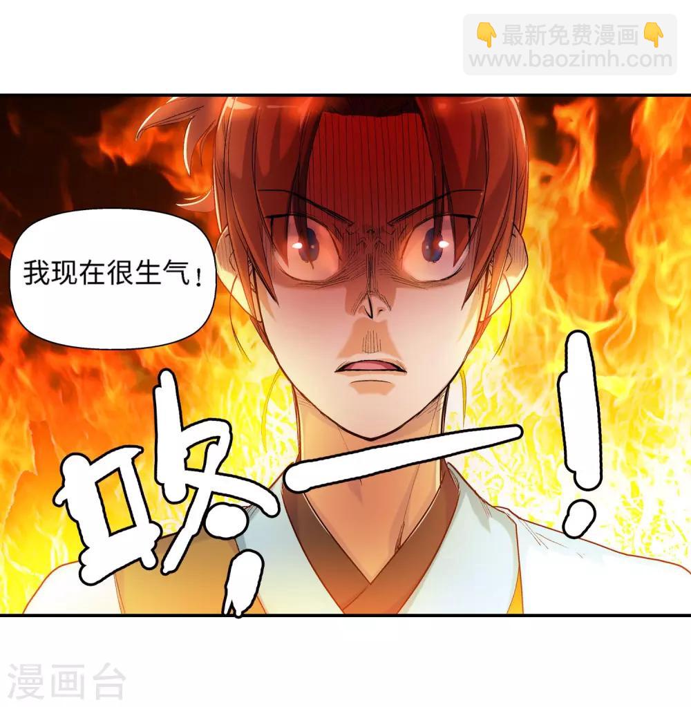 🍚仙道魔侠 第21话 我刚才说了什么1 第27页