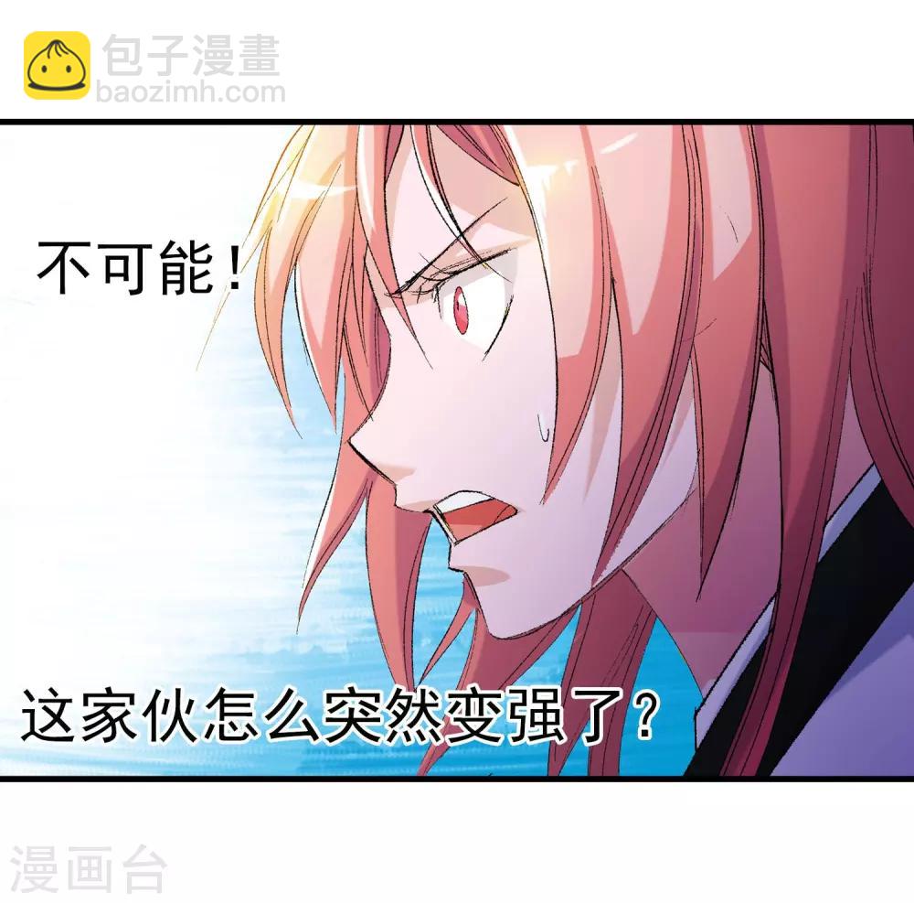 🍚仙道魔侠 第21话 我刚才说了什么1 第29页