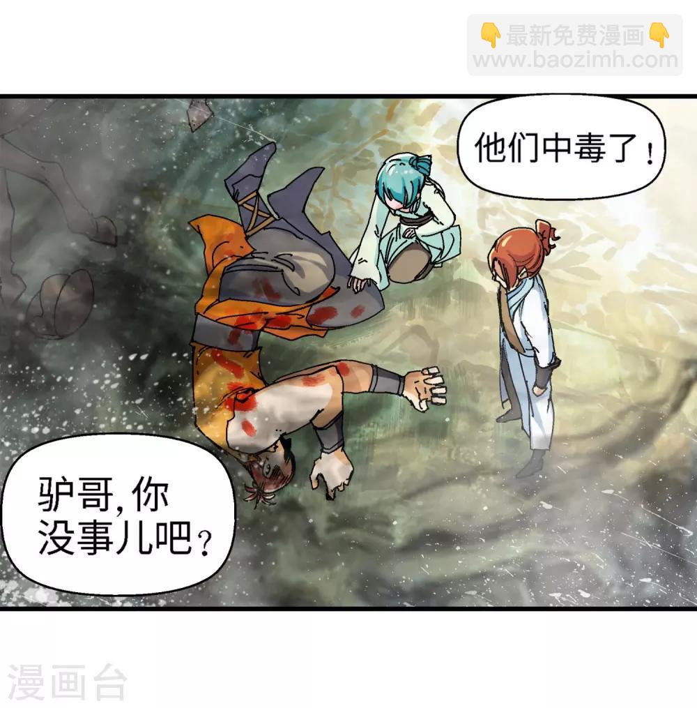🍚仙道魔侠 第21话 我刚才说了什么1 第3页