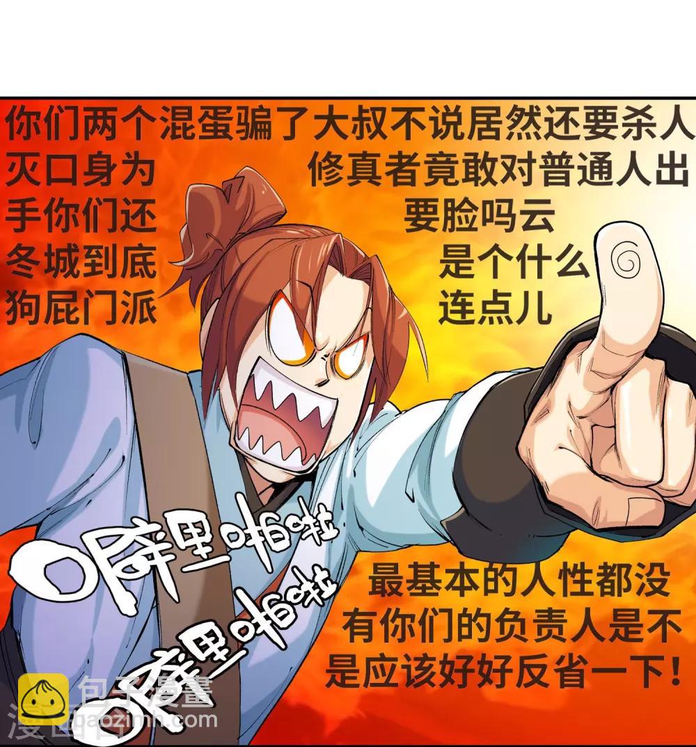 🍚仙道魔侠 第21话 我刚才说了什么1 第31页