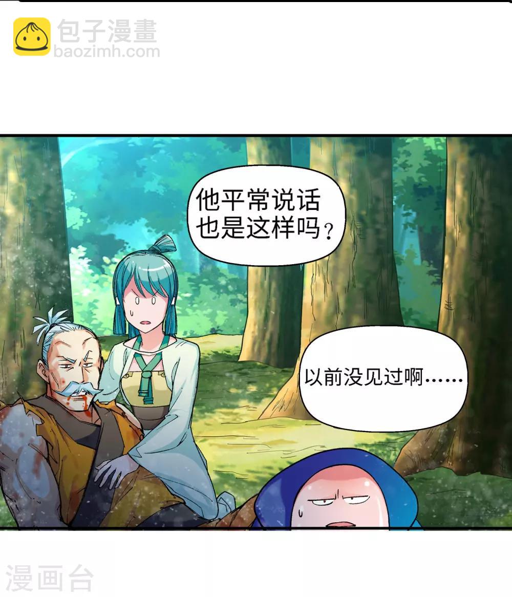 🍚仙道魔侠 第21话 我刚才说了什么1 第32页
