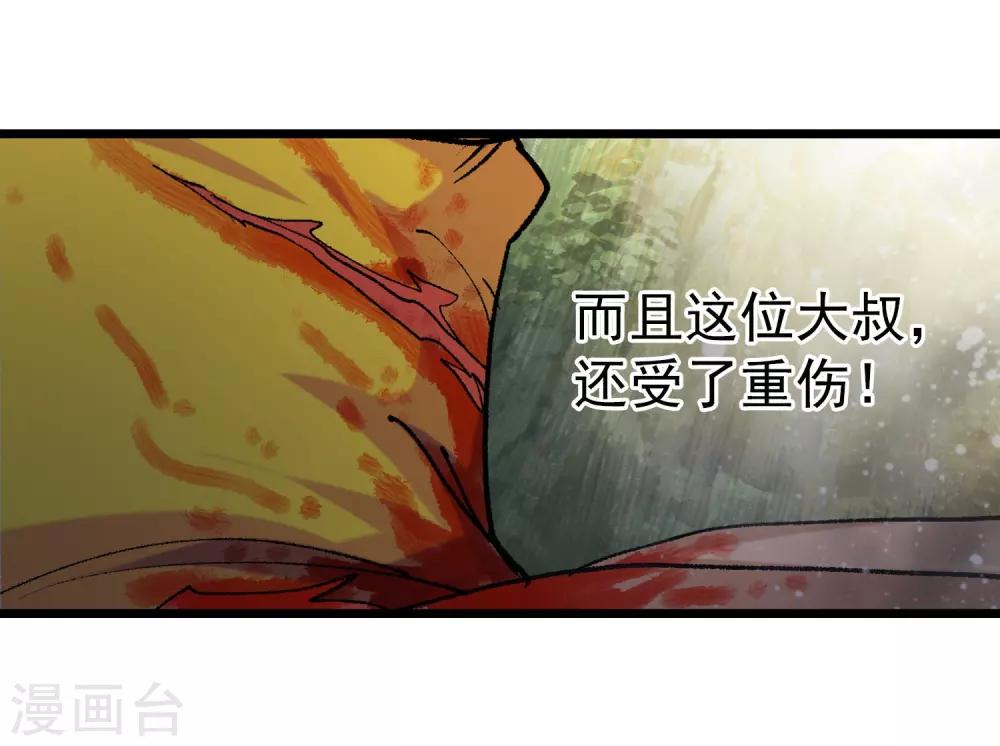 🍚仙道魔侠 第21话 我刚才说了什么1 第5页