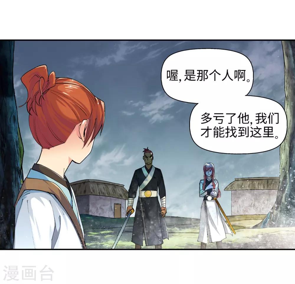 🍚仙道魔侠 第21话 我刚才说了什么1 第6页