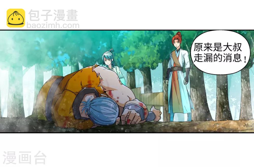 🍚仙道魔侠 第21话 我刚才说了什么1 第7页