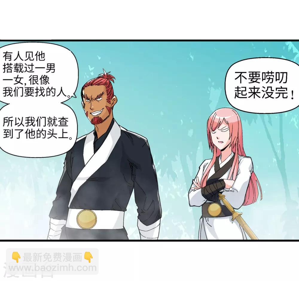 🍚仙道魔侠 第21话 我刚才说了什么1 第8页