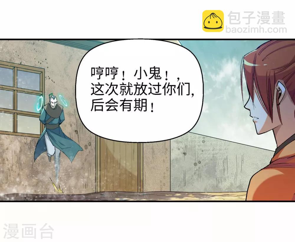 🍚仙道魔侠 第23话 制作成功1 第13页
