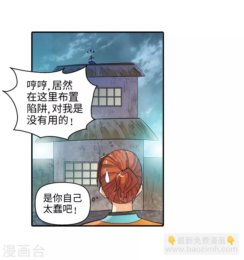 🍚仙道魔侠 第23话 制作成功1 第17页