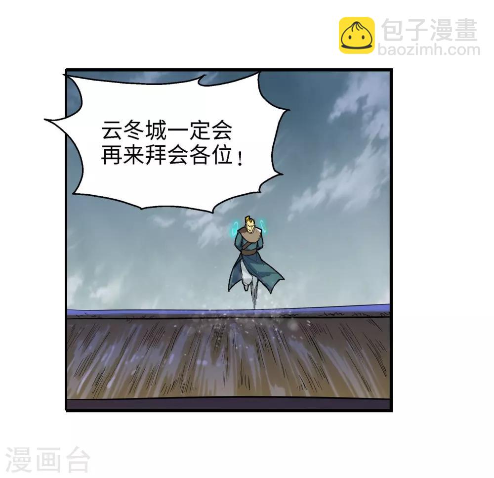 🍚仙道魔侠 第23话 制作成功1 第18页
