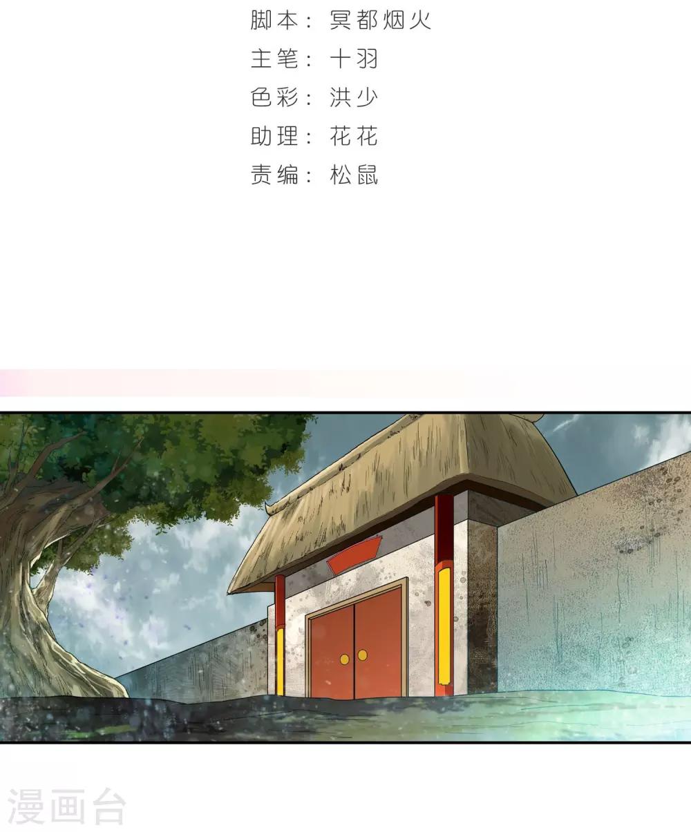 🍚仙道魔侠 第23话 制作成功1 第2页