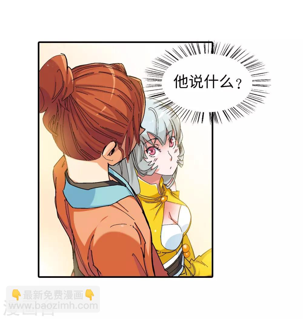 🍚仙道魔侠 第23话 制作成功1 第3页