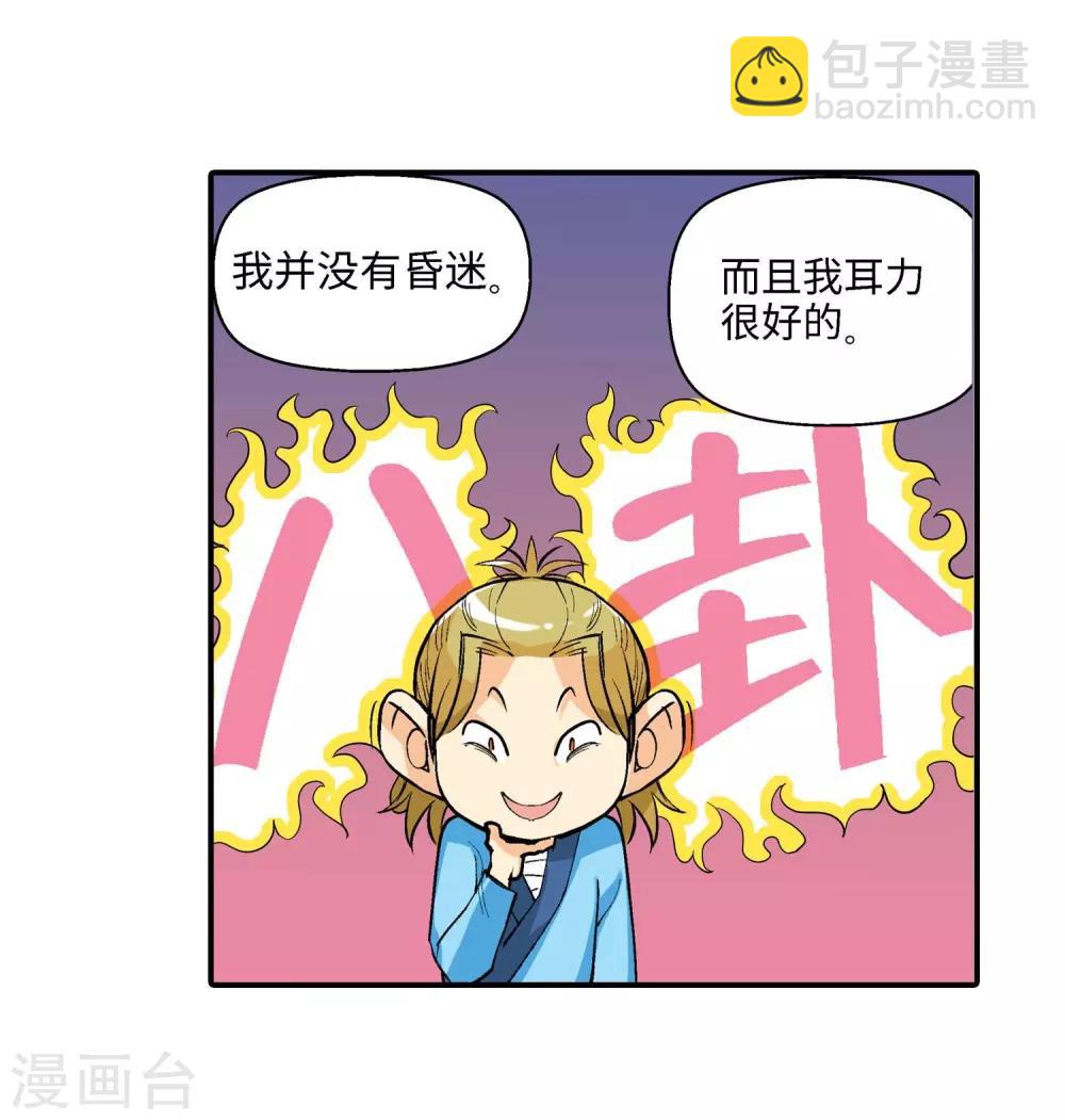 🍚仙道魔侠 第23话 制作成功1 第31页