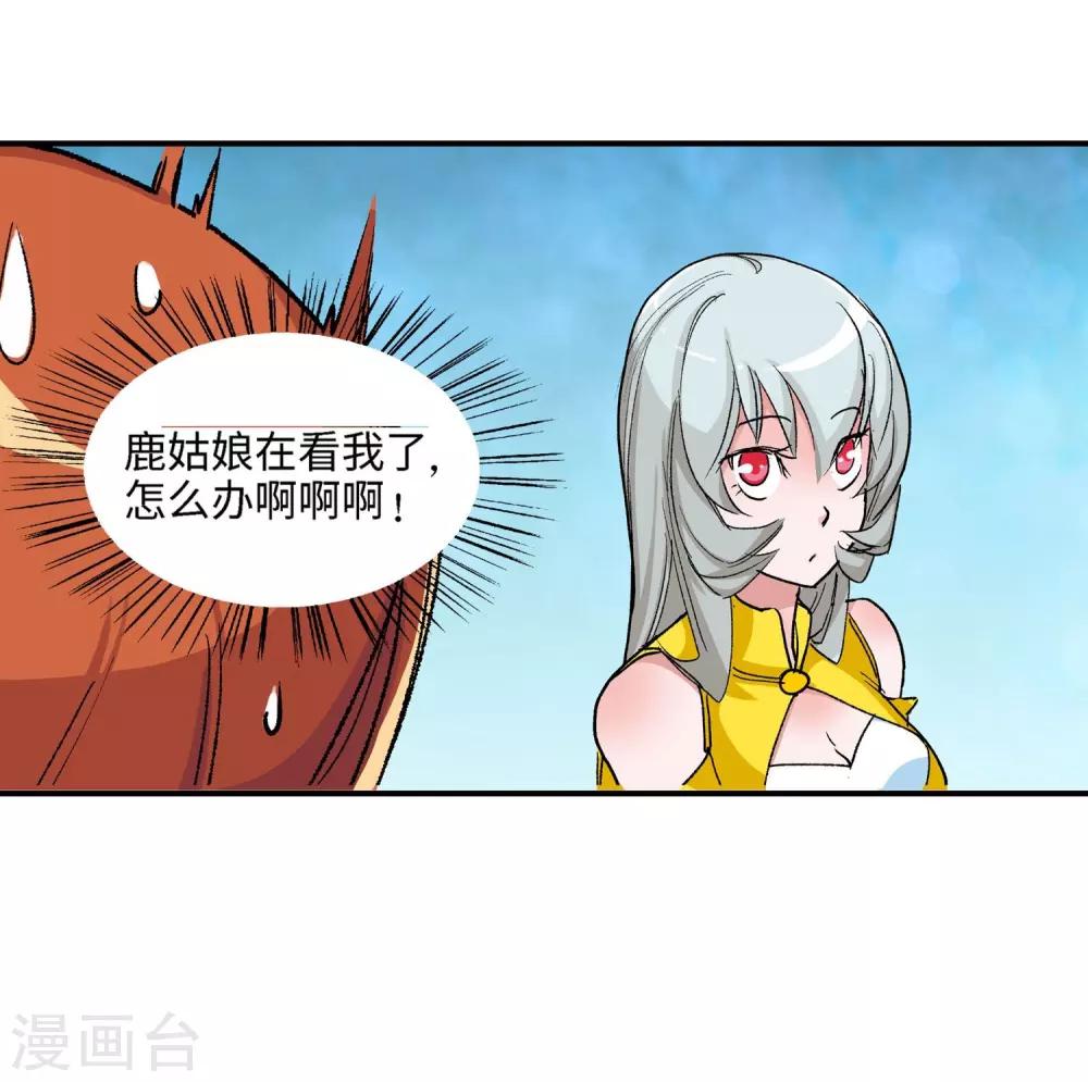 🍚仙道魔侠 第23话 制作成功1 第33页