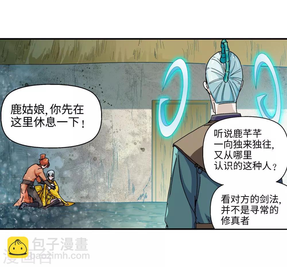 🍚仙道魔侠 第23话 制作成功1 第4页