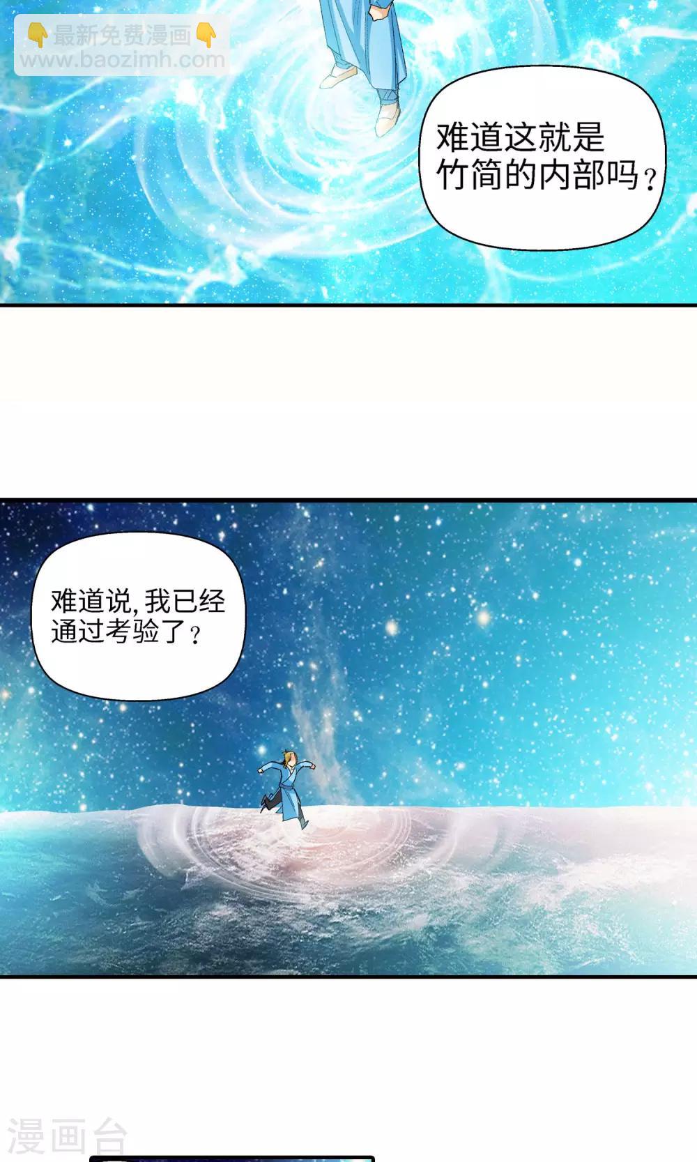🍚仙道魔侠 第25话 黑雾1 第11页