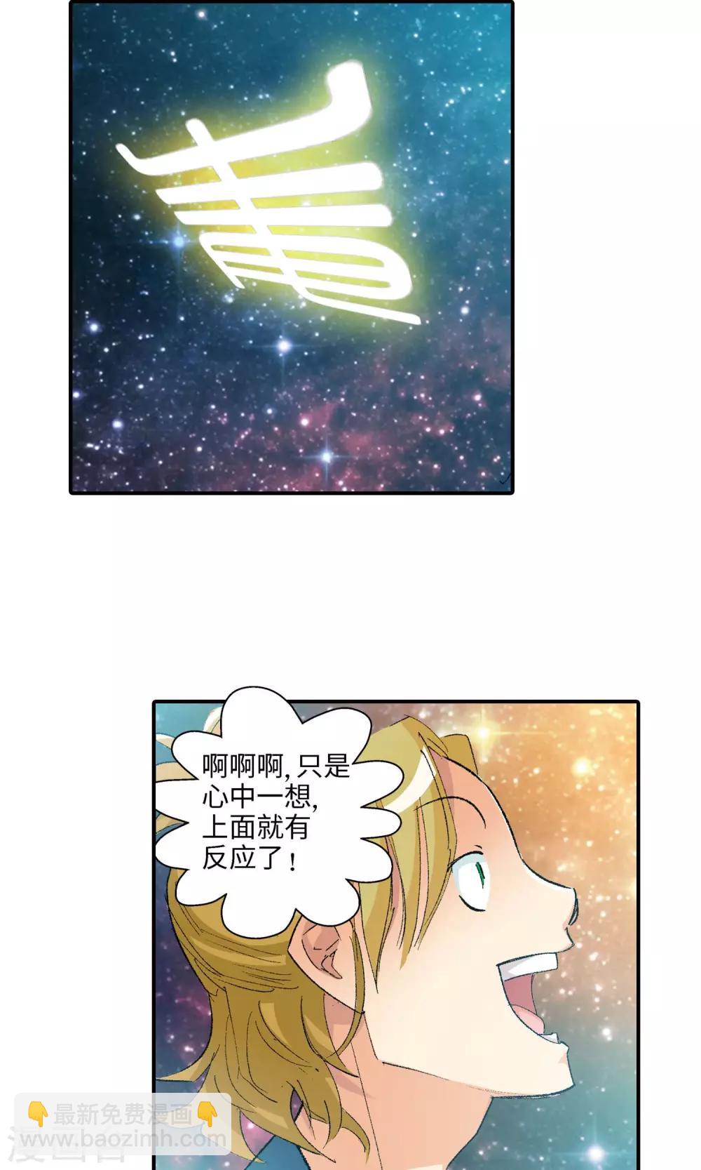 🍚仙道魔侠 第25话 黑雾1 第15页