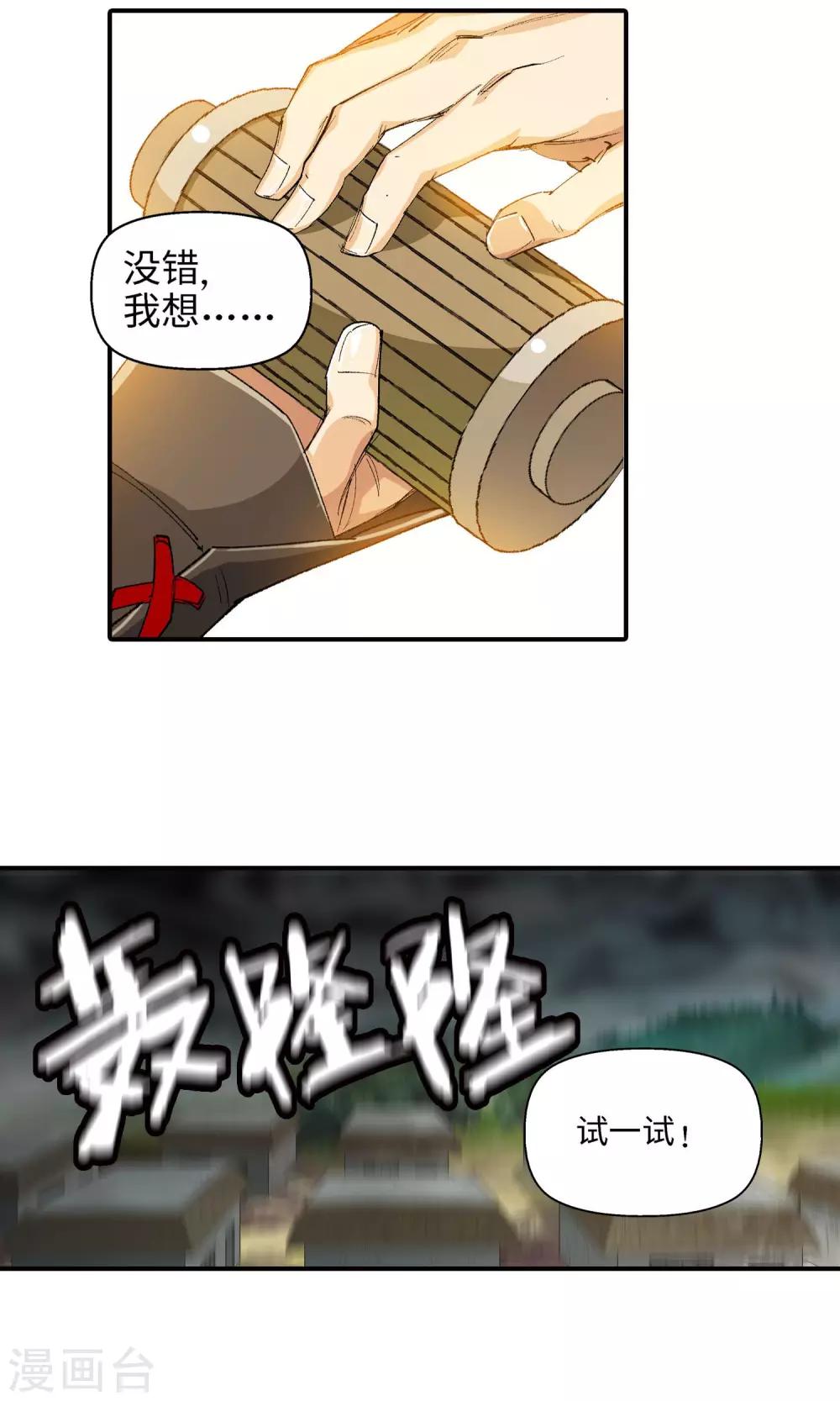 🍚仙道魔侠 第25话 黑雾1 第4页