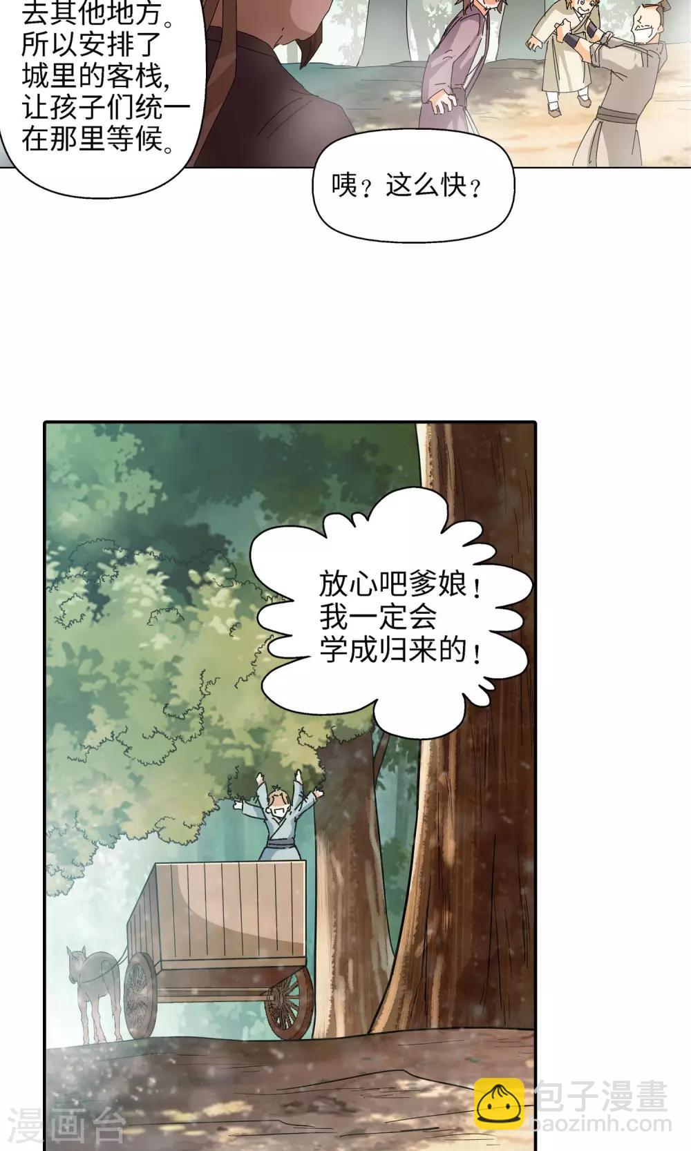 🍚仙道魔侠 第27话 入坑1 第11页
