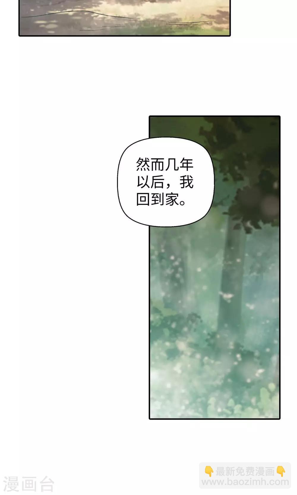 🍚仙道魔侠 第27话 入坑1 第12页