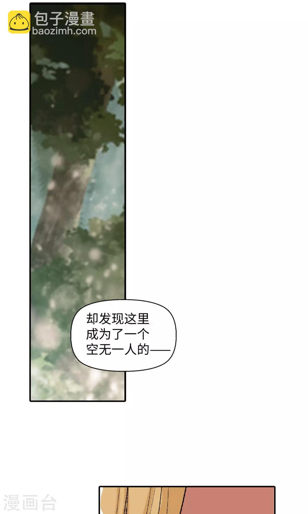 🍚仙道魔侠 第27话 入坑1 第13页