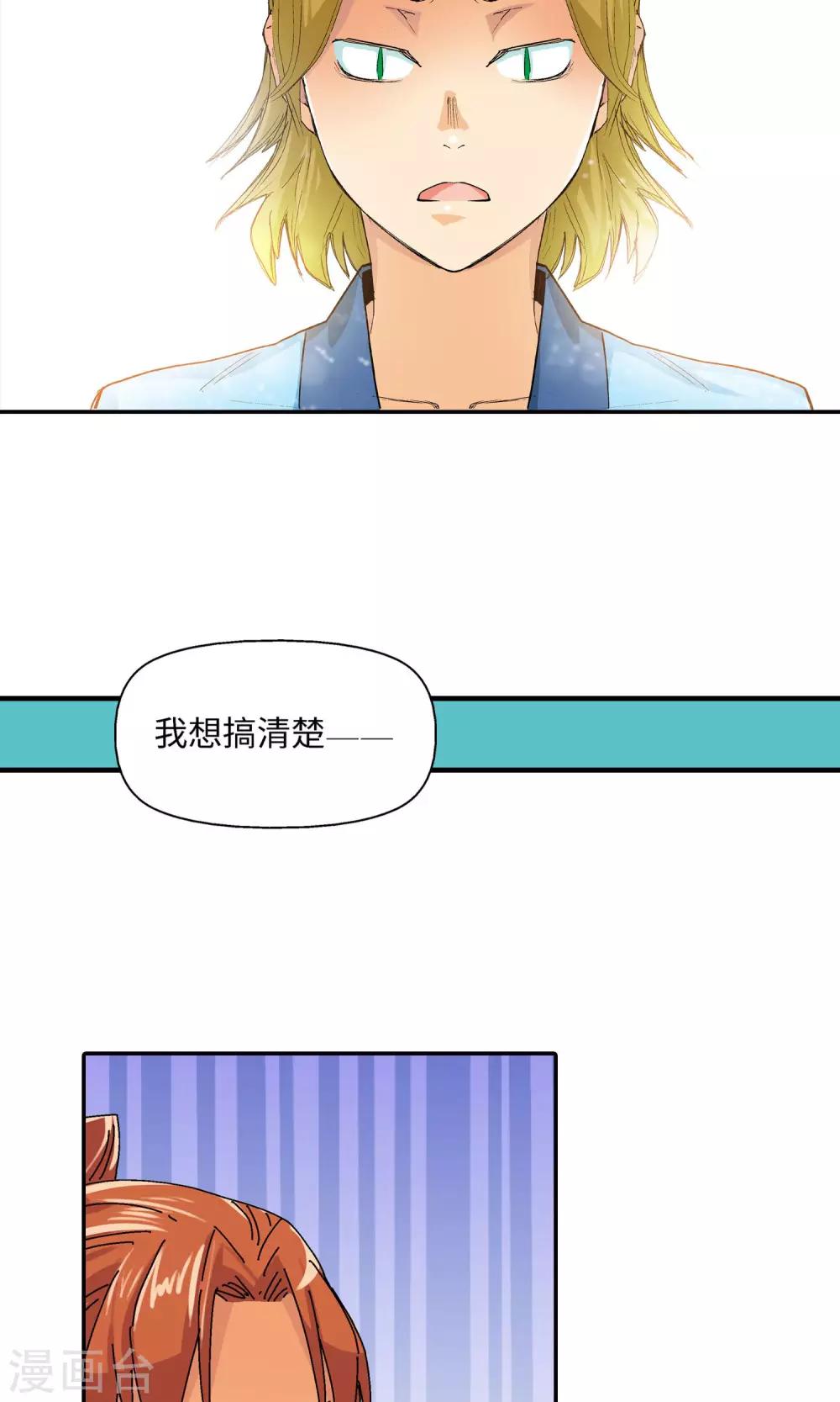 🍚仙道魔侠 第27话 入坑1 第15页