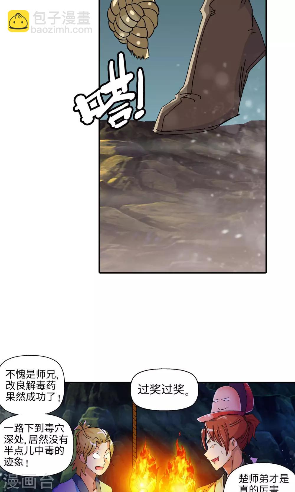 🍚仙道魔侠 第27话 入坑1 第19页