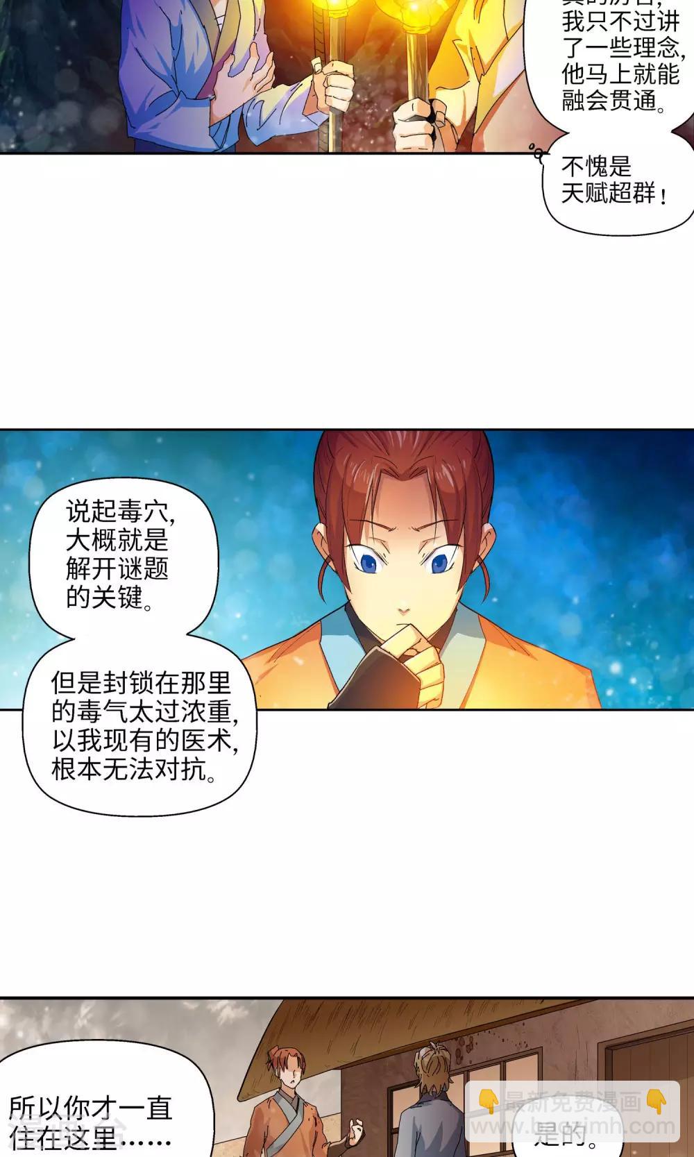 🍚仙道魔侠 第27话 入坑1 第20页