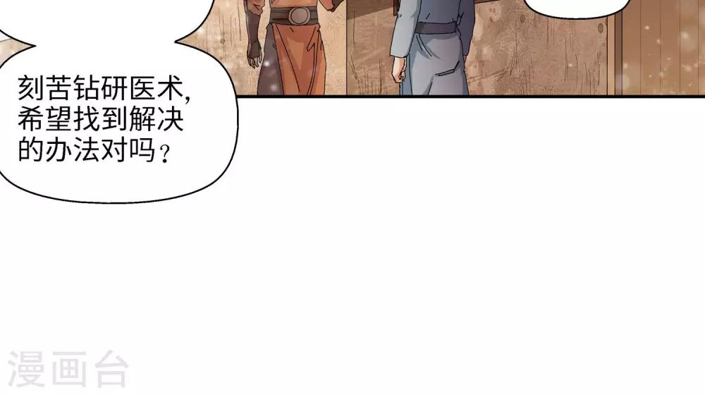 🍚仙道魔侠 第27话 入坑1 第21页