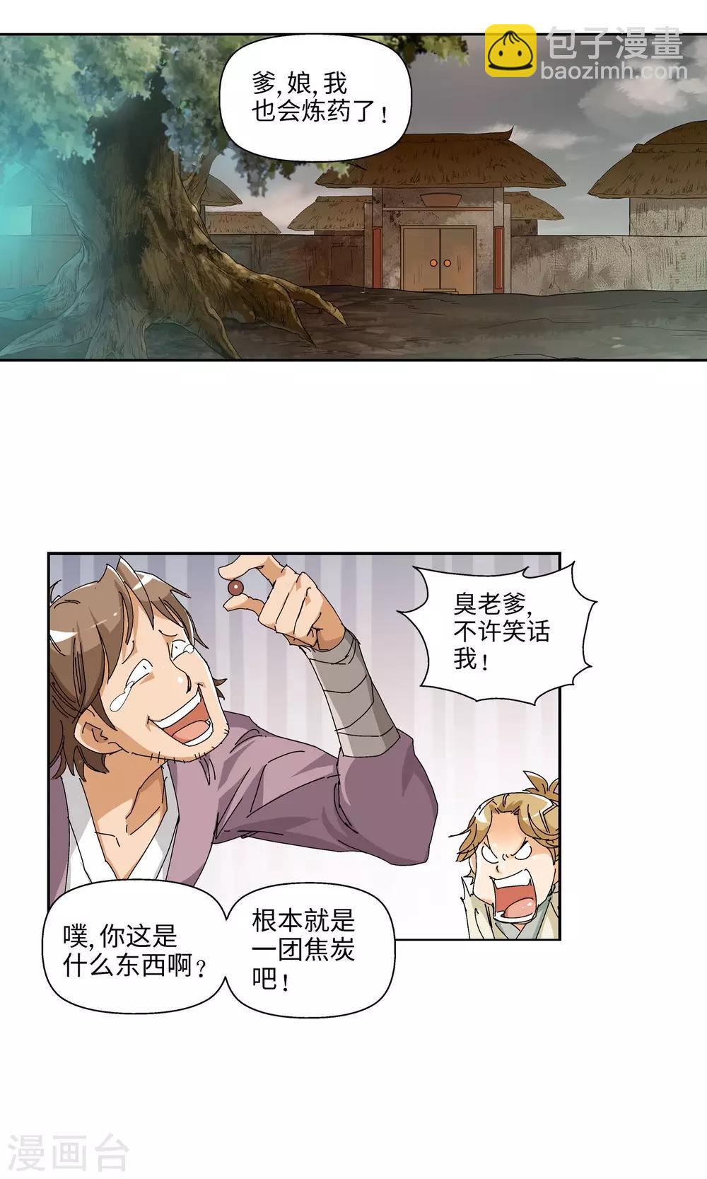 🍚仙道魔侠 第27话 入坑1 第3页