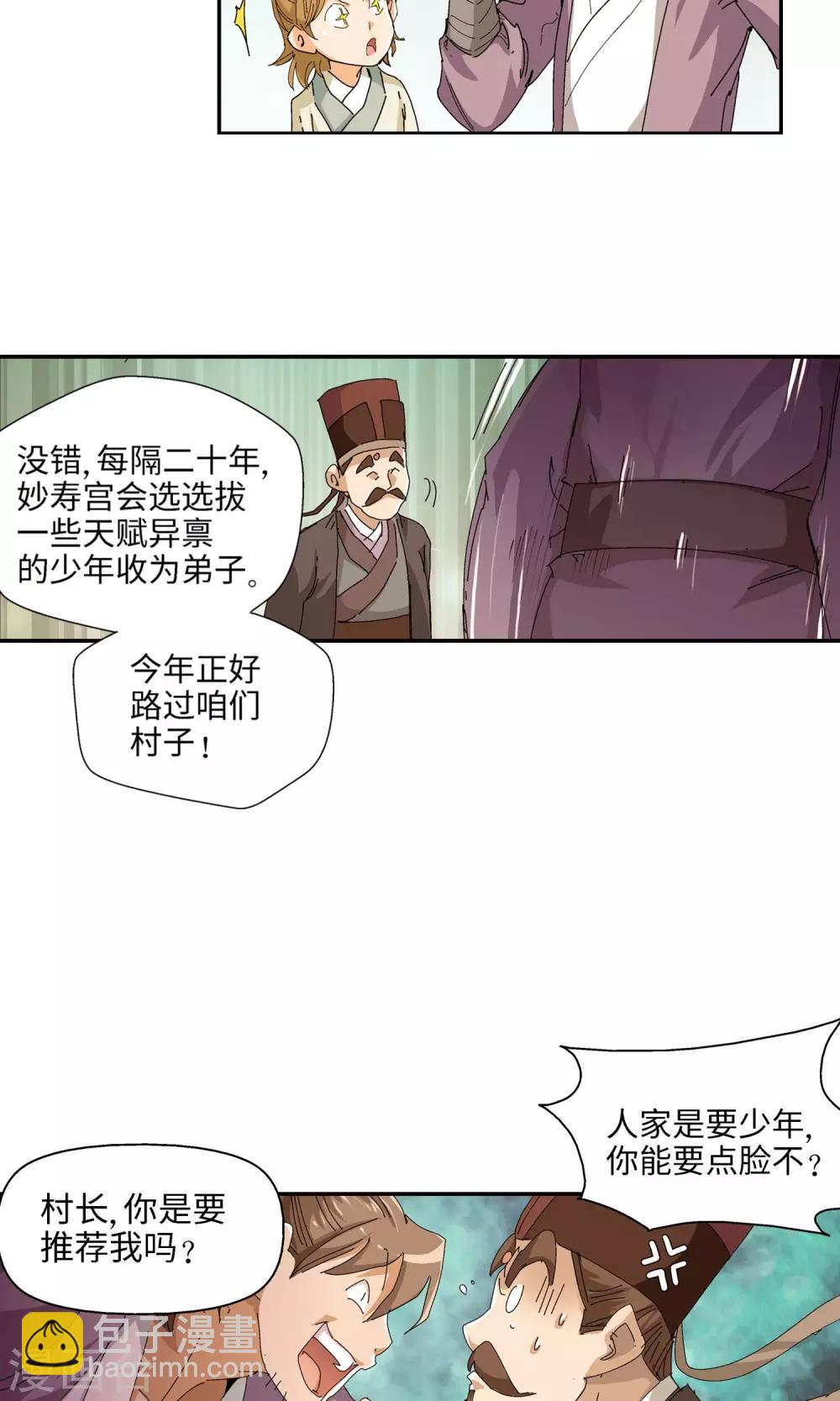 🍚仙道魔侠 第27话 入坑1 第7页
