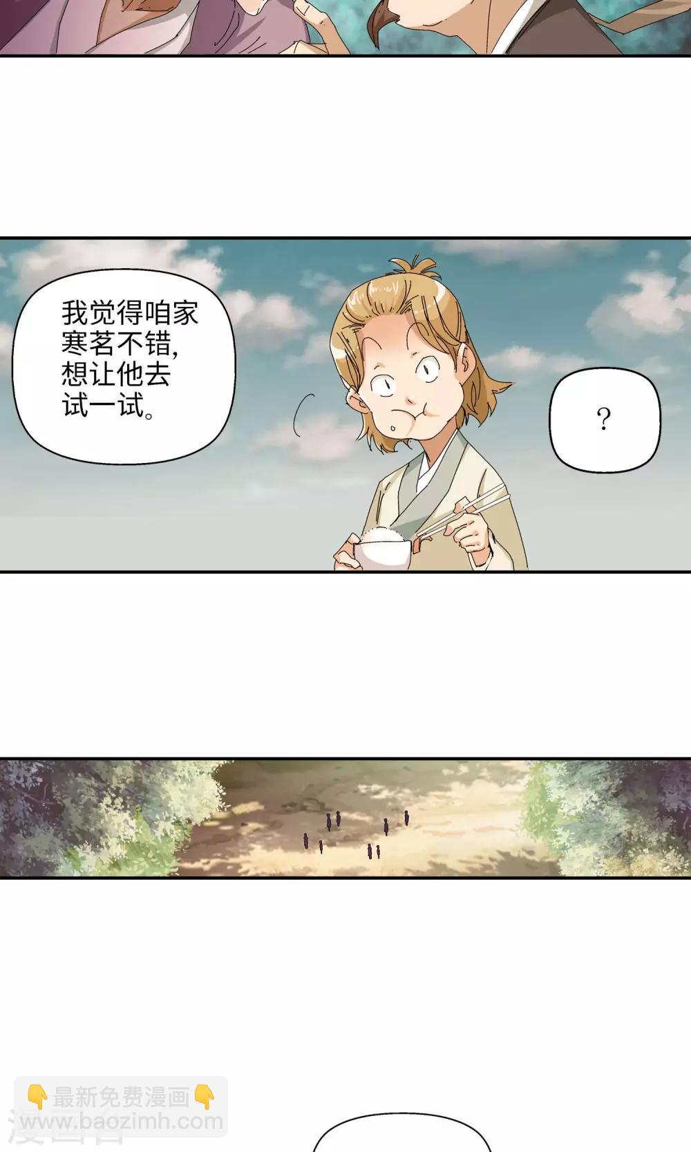 🍚仙道魔侠 第27话 入坑1 第8页