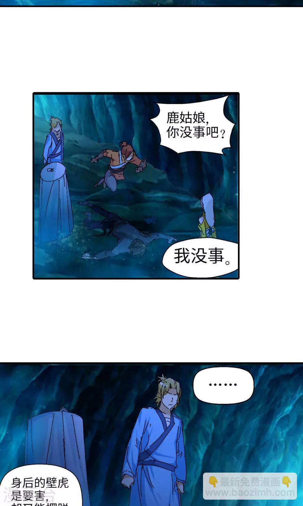 🍚仙道魔侠 第29话 洛青羽的天赋1 第13页