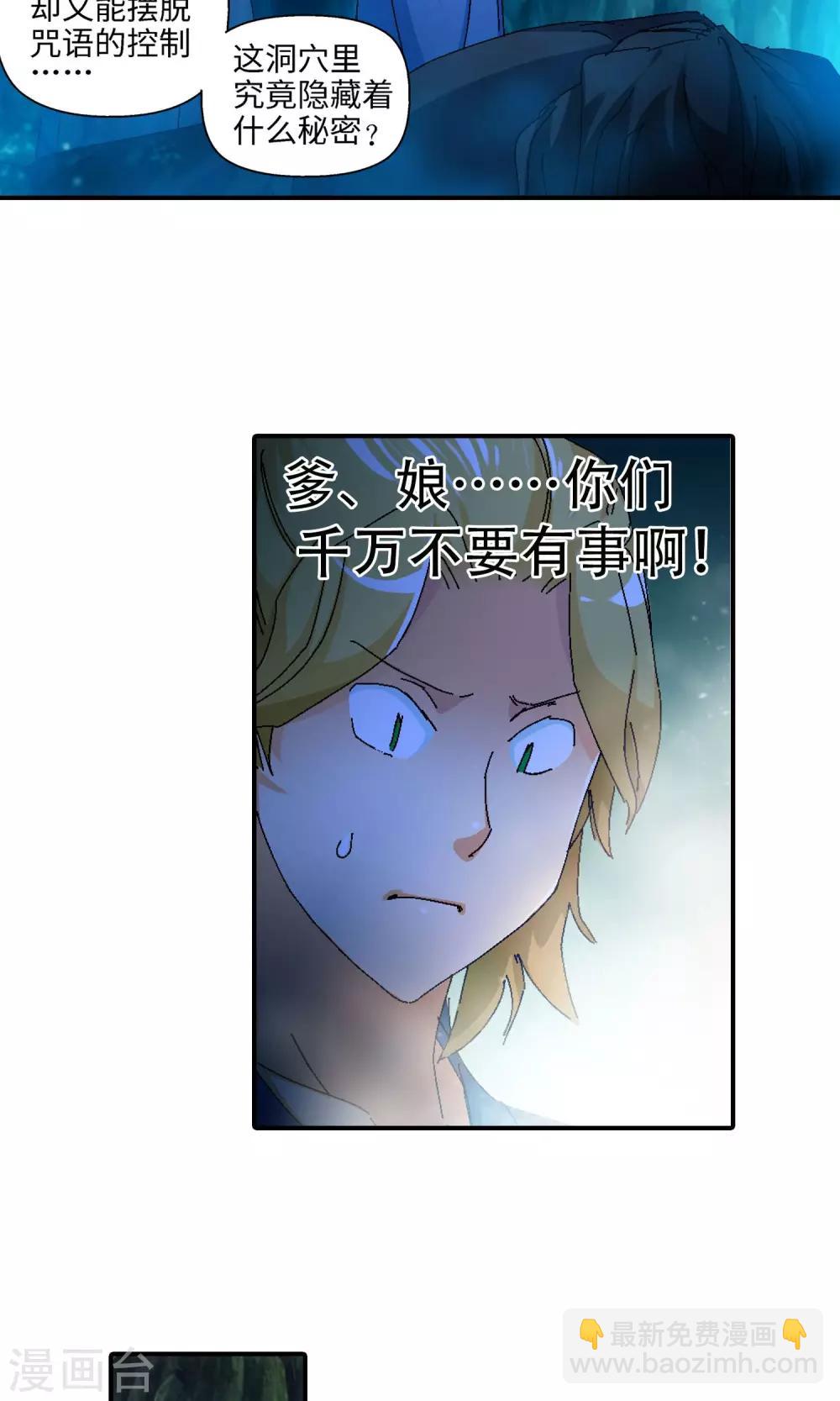 🍚仙道魔侠 第29话 洛青羽的天赋1 第14页