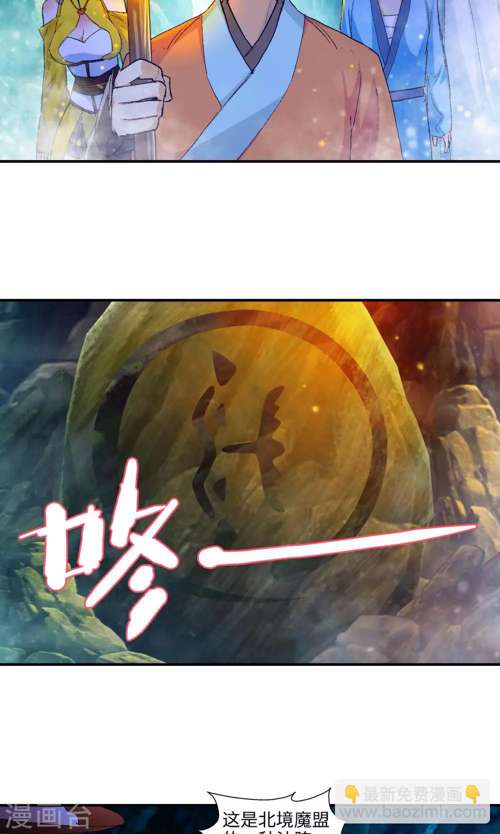 🍚仙道魔侠 第29话 洛青羽的天赋1 第16页
