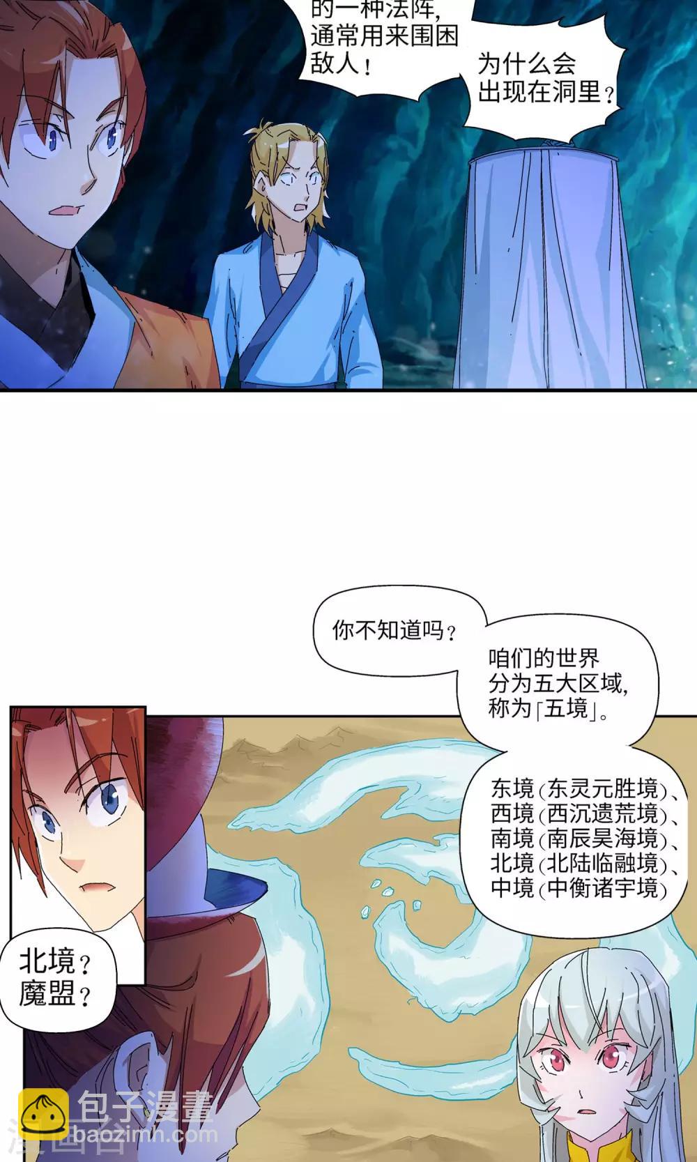 🍚仙道魔侠 第29话 洛青羽的天赋1 第17页